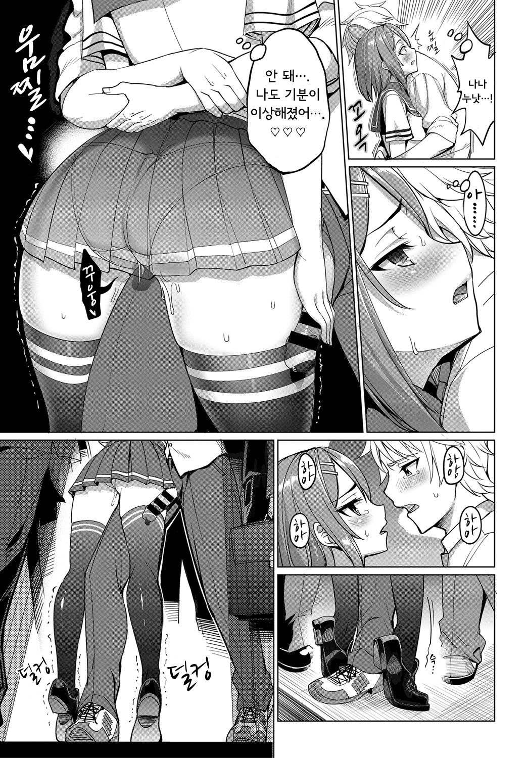 Train Ecchi! page 11 full