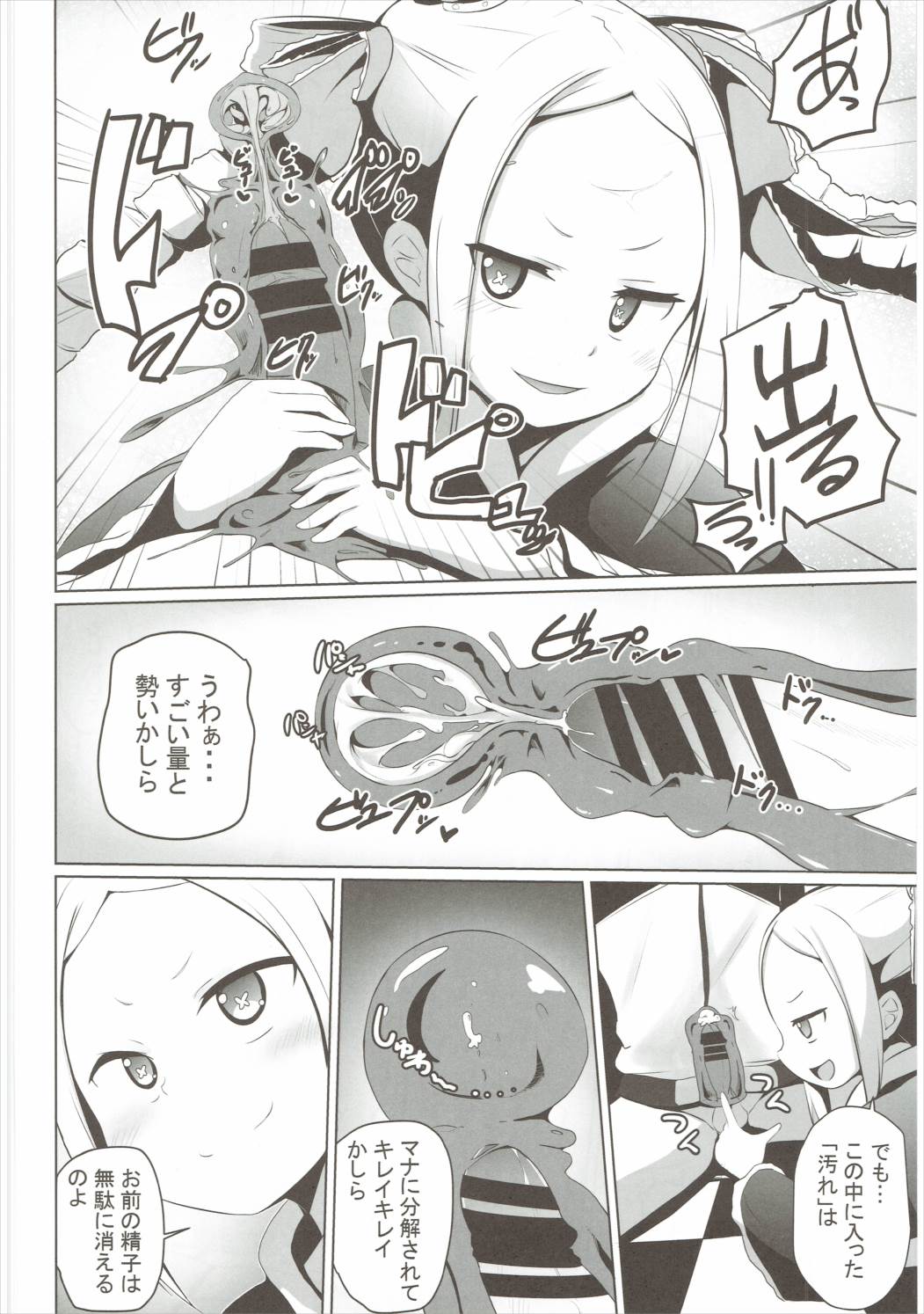Omae Namaiki kashira!! page 11 full