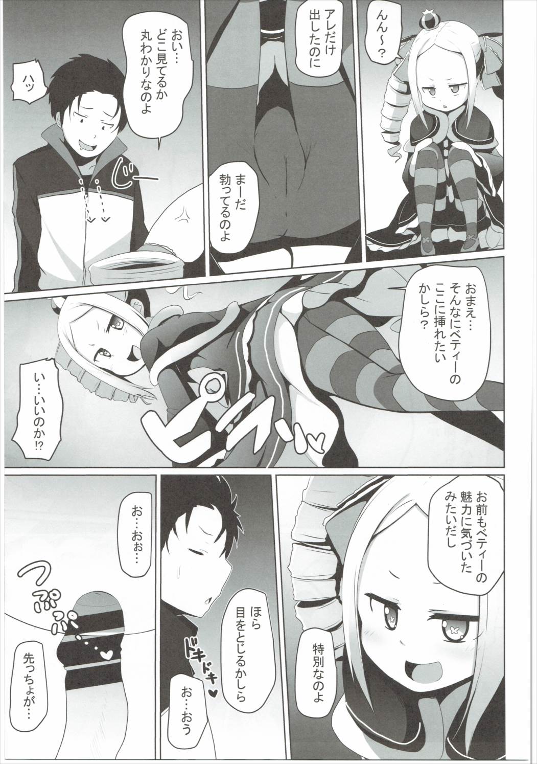 Omae Namaiki kashira!! page 12 full