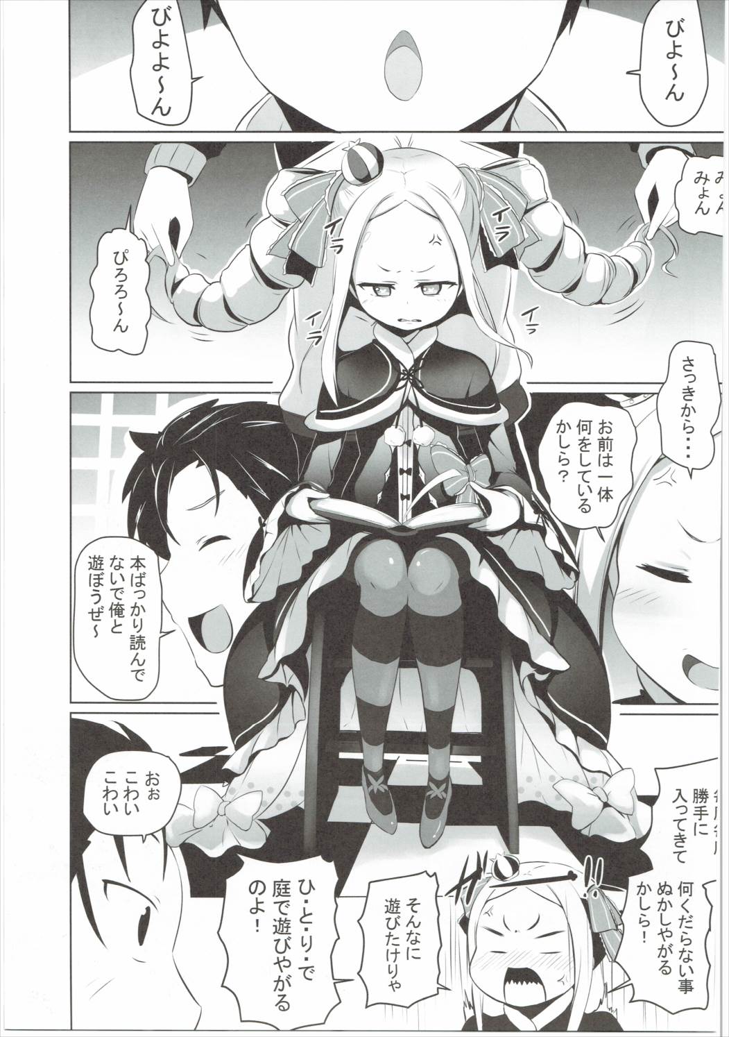 Omae Namaiki kashira!! page 2 full