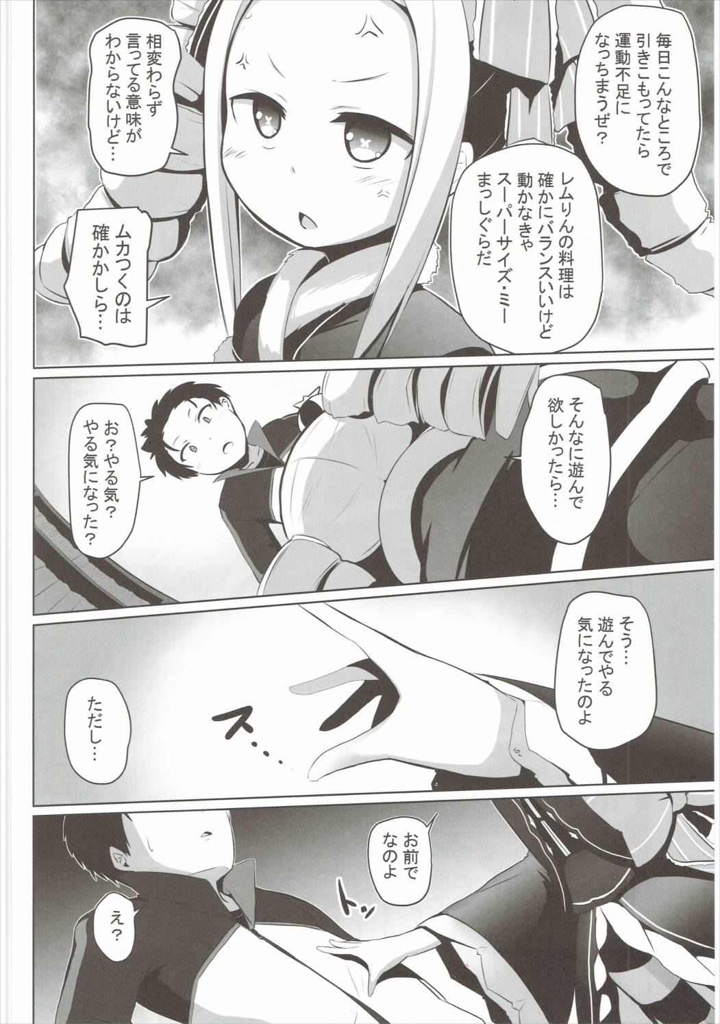 Omae Namaiki kashira!! page 3 full
