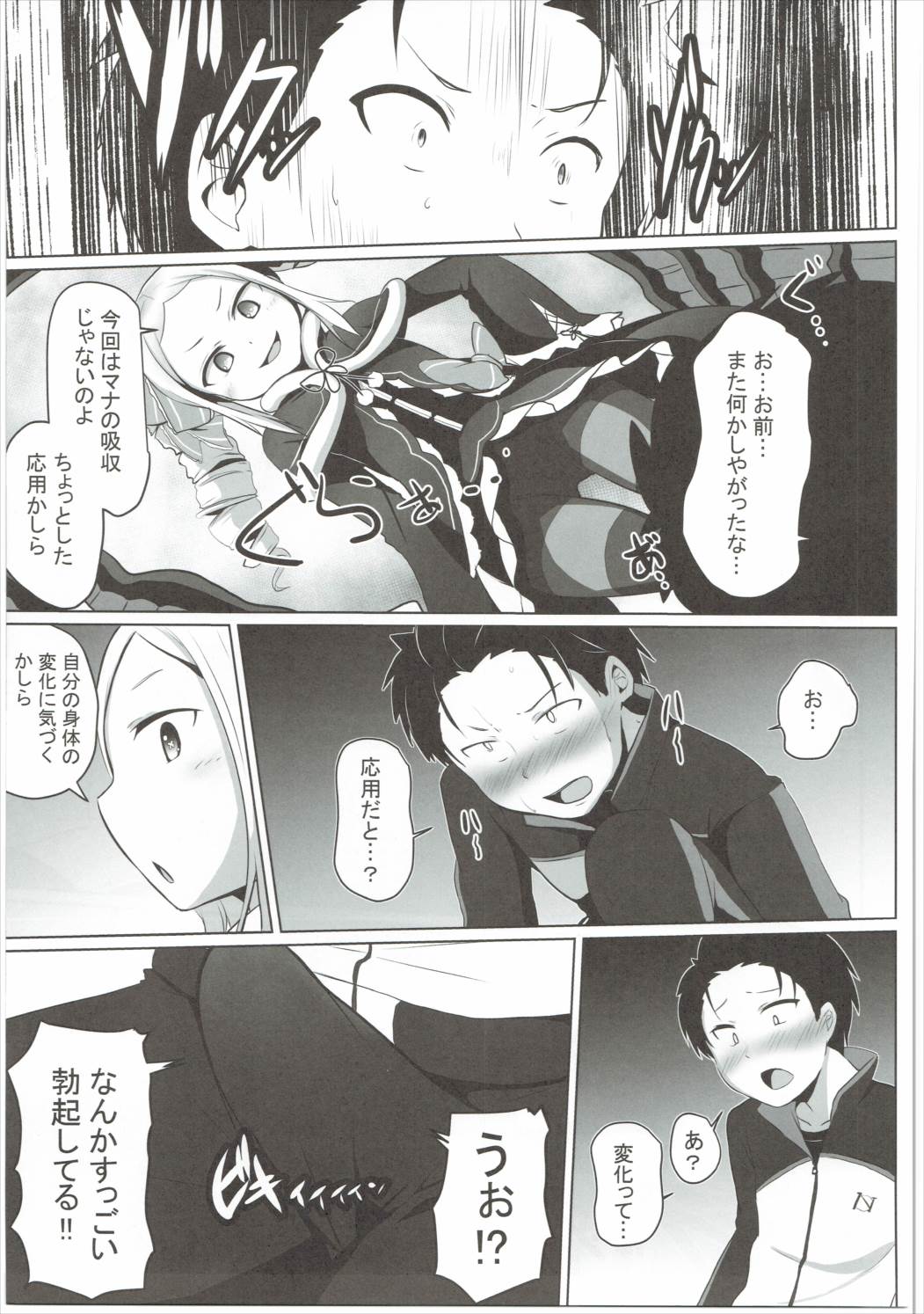 Omae Namaiki kashira!! page 4 full