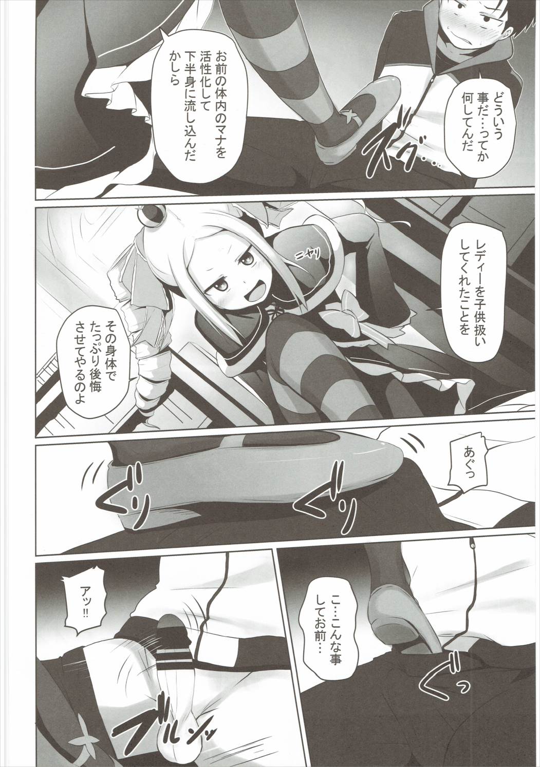 Omae Namaiki kashira!! page 5 full