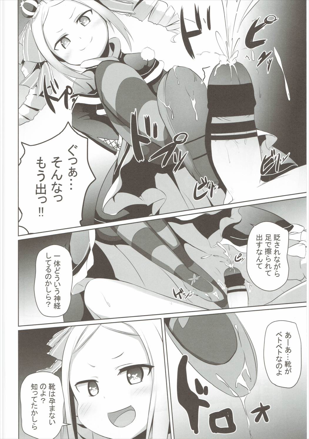 Omae Namaiki kashira!! page 7 full