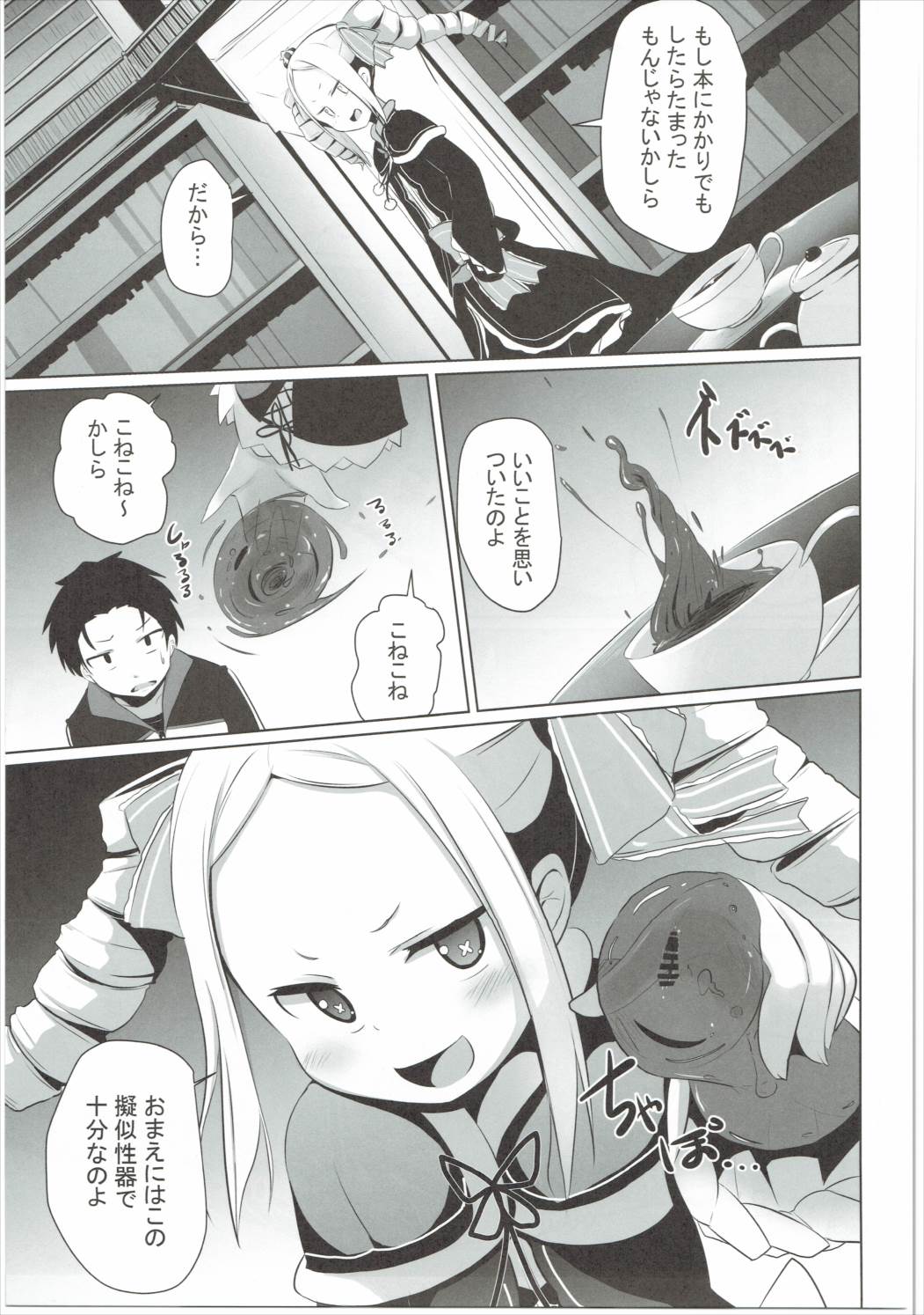 Omae Namaiki kashira!! page 8 full