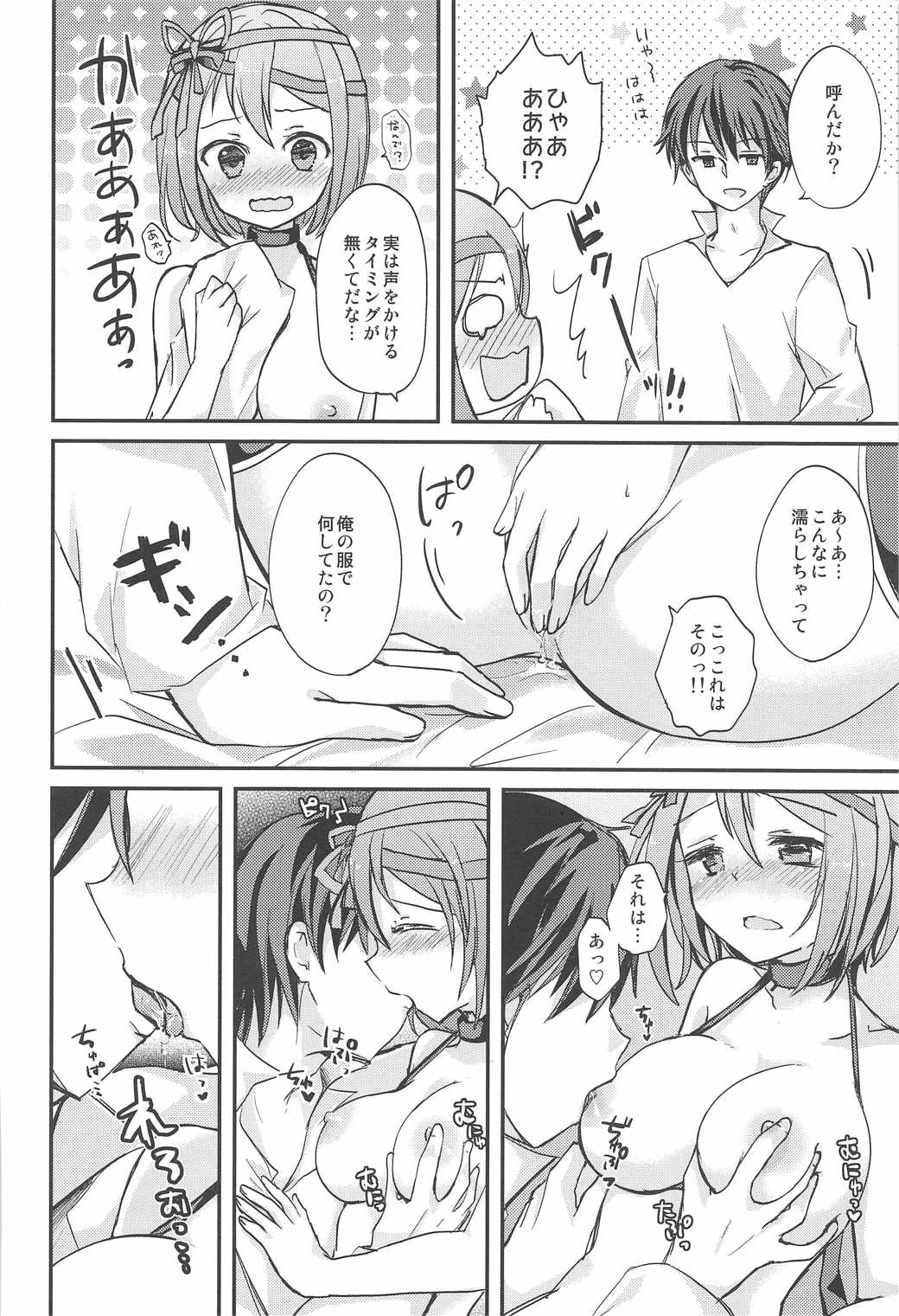My Sweet Chocolate page 11 full