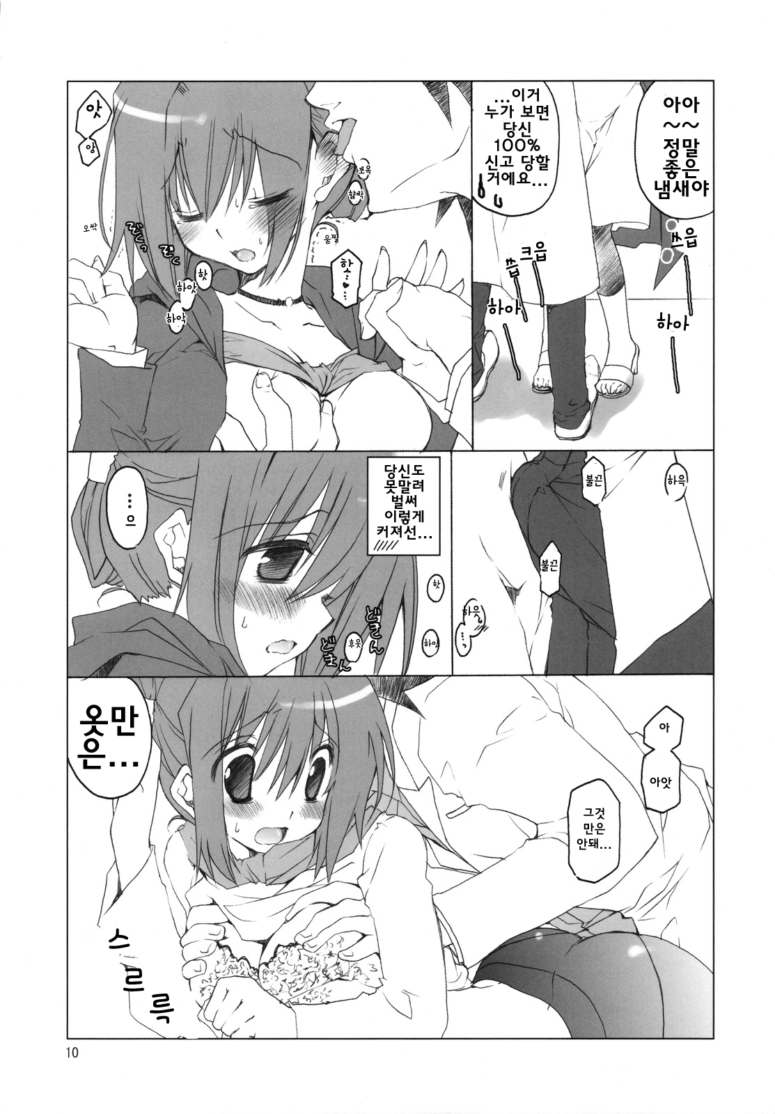 Hudou-san-chi no Otousan to Okaasan. page 10 full