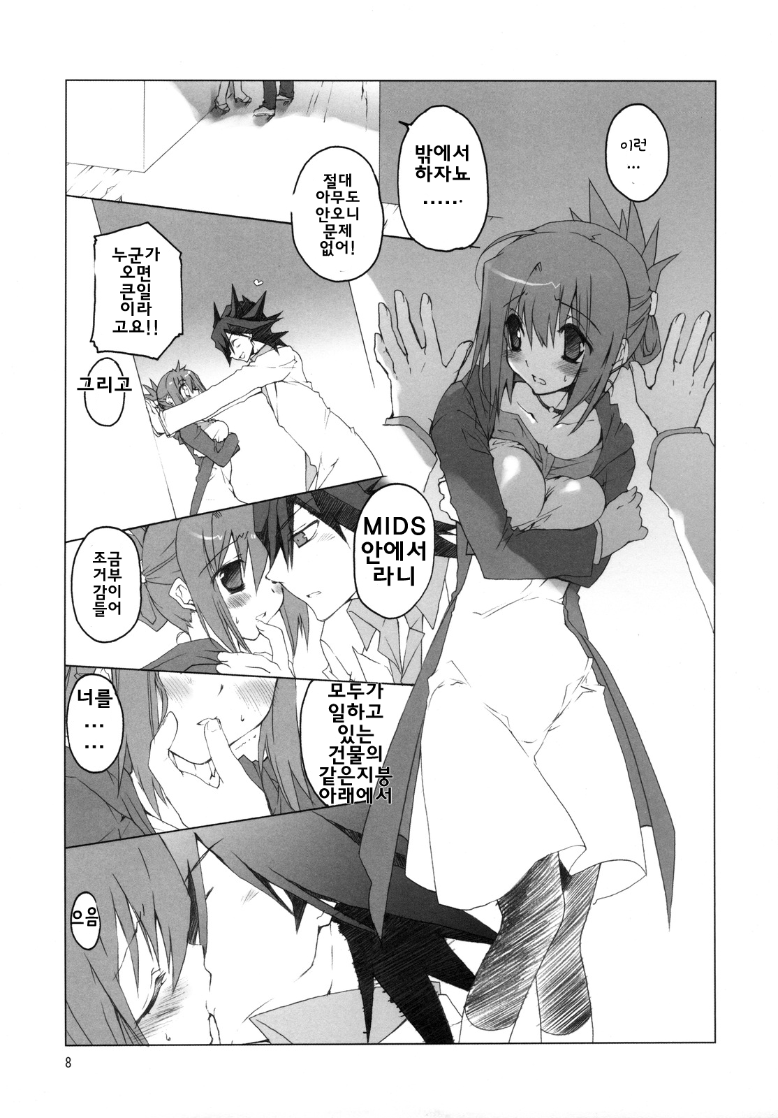Hudou-san-chi no Otousan to Okaasan. page 8 full