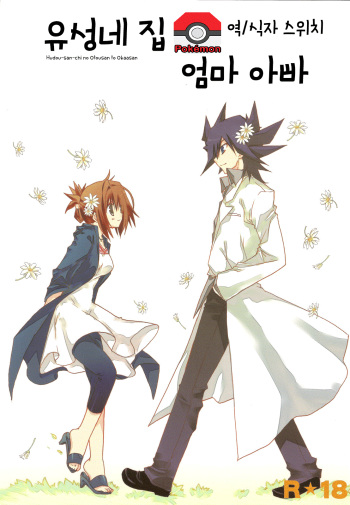 (COMIC1☆4) [Takanaedoko (Takanae Kyourin)] Hudou-san-chi no Otousan to Okaasan. (Yu-Gi-Oh! 5D's) [Korean] cover