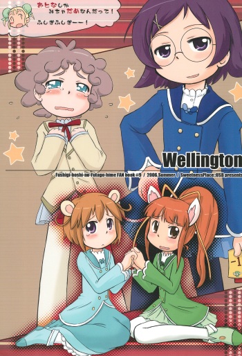 (C70) [Kanmidokoro USB (Furiri)] Wellington (Fushigiboshi no Futagohime) cover