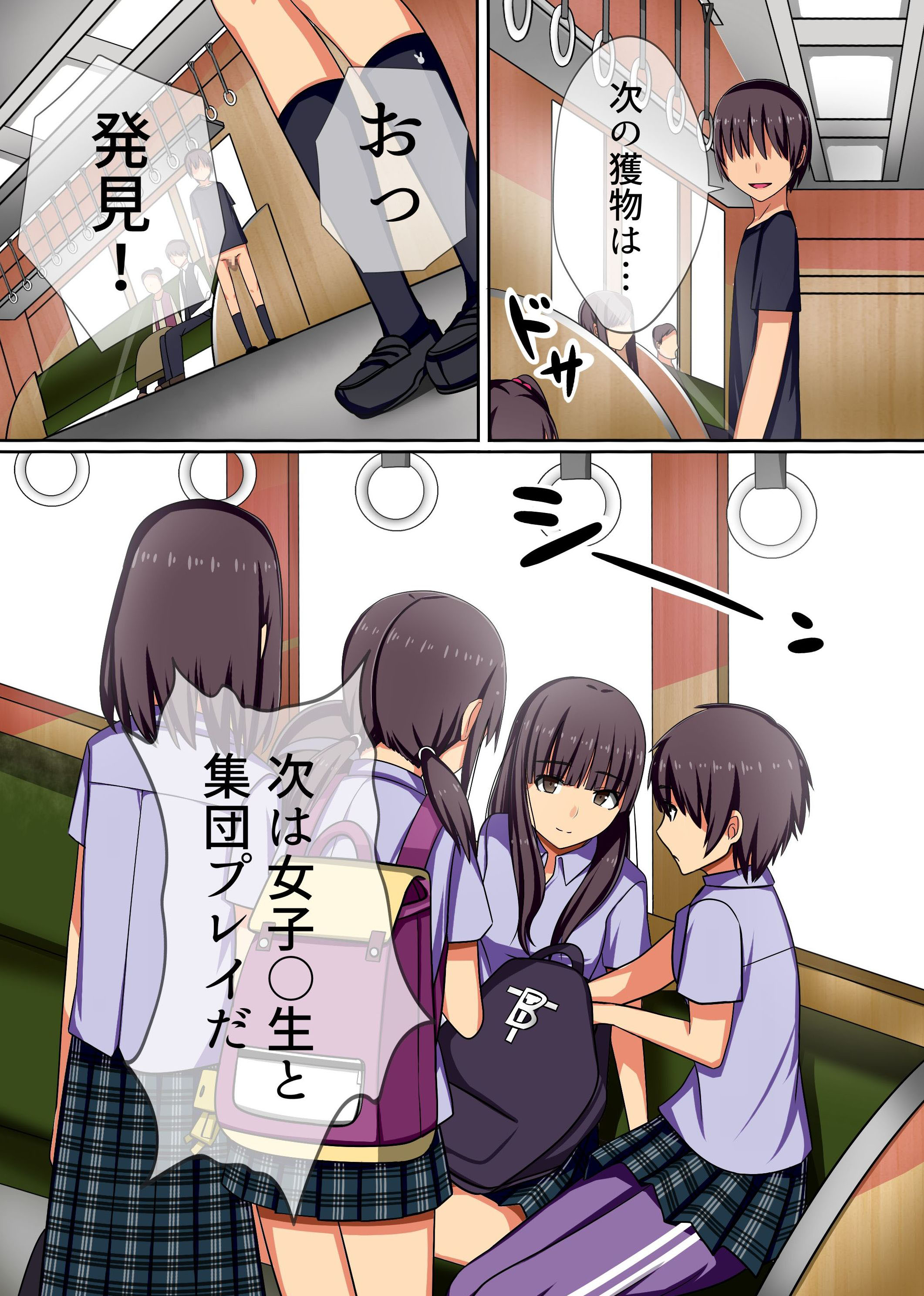 Jikan yo. Tomare! Tsuugaku Tochuu no Muteikou, Muhyoujou na Joshi Gakusei o Hamemakuru! page 11 full