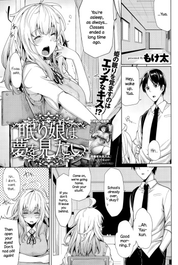 [Moketa] Nemurihime wa Yume o Mitai (COMIC Anthurium 028 2015-08) [English] {NecroManCr} cover