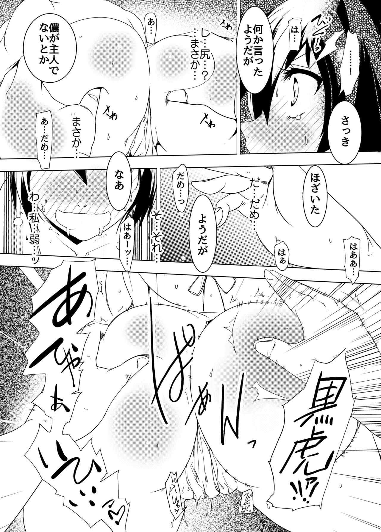 MASO KOI TSUGUMI 2 MASO TORA page 11 full