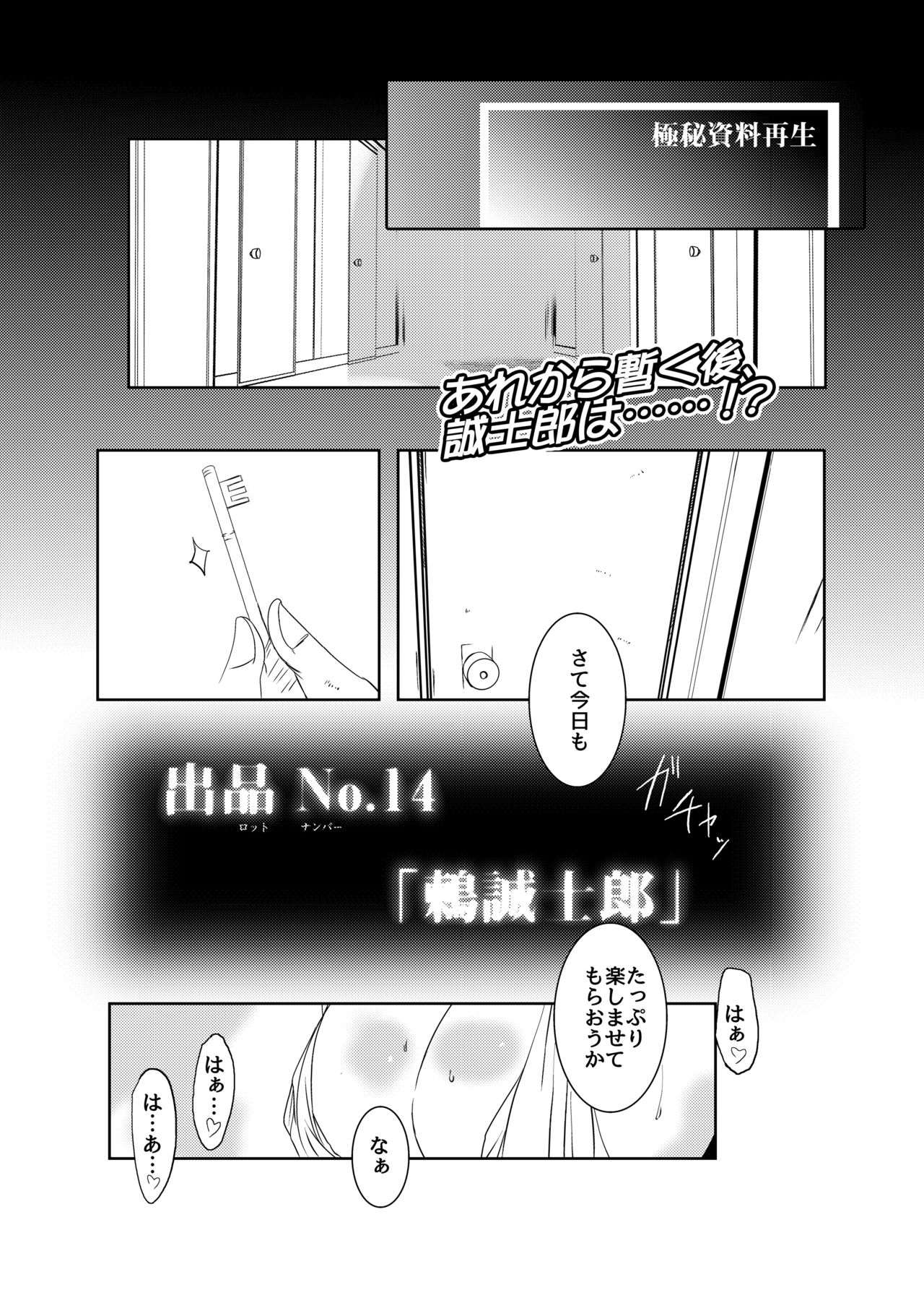 MASO KOI TSUGUMI 2 MASO TORA page 3 full