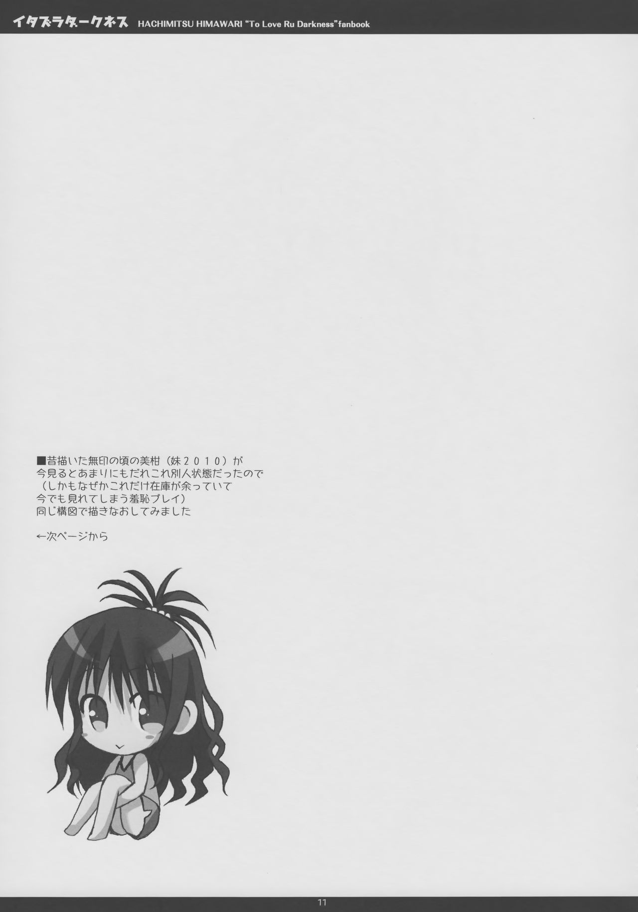 Itazura Darkness page 11 full
