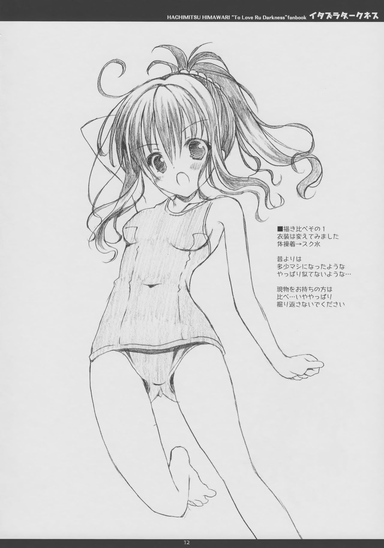 Itazura Darkness page 12 full