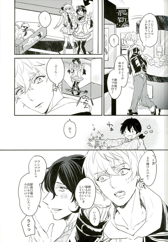 Kimi ni Deawanakereba Mou Sukoshi Matomo datta page 12 full
