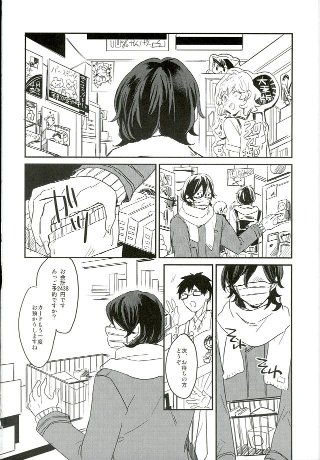 Kimi ni Deawanakereba Mou Sukoshi Matomo datta page 3 full