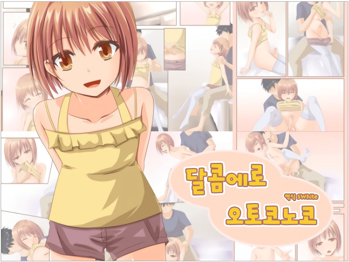 Ama Ero Otokonoko | 달콤에로 오토코노코 page 1 full