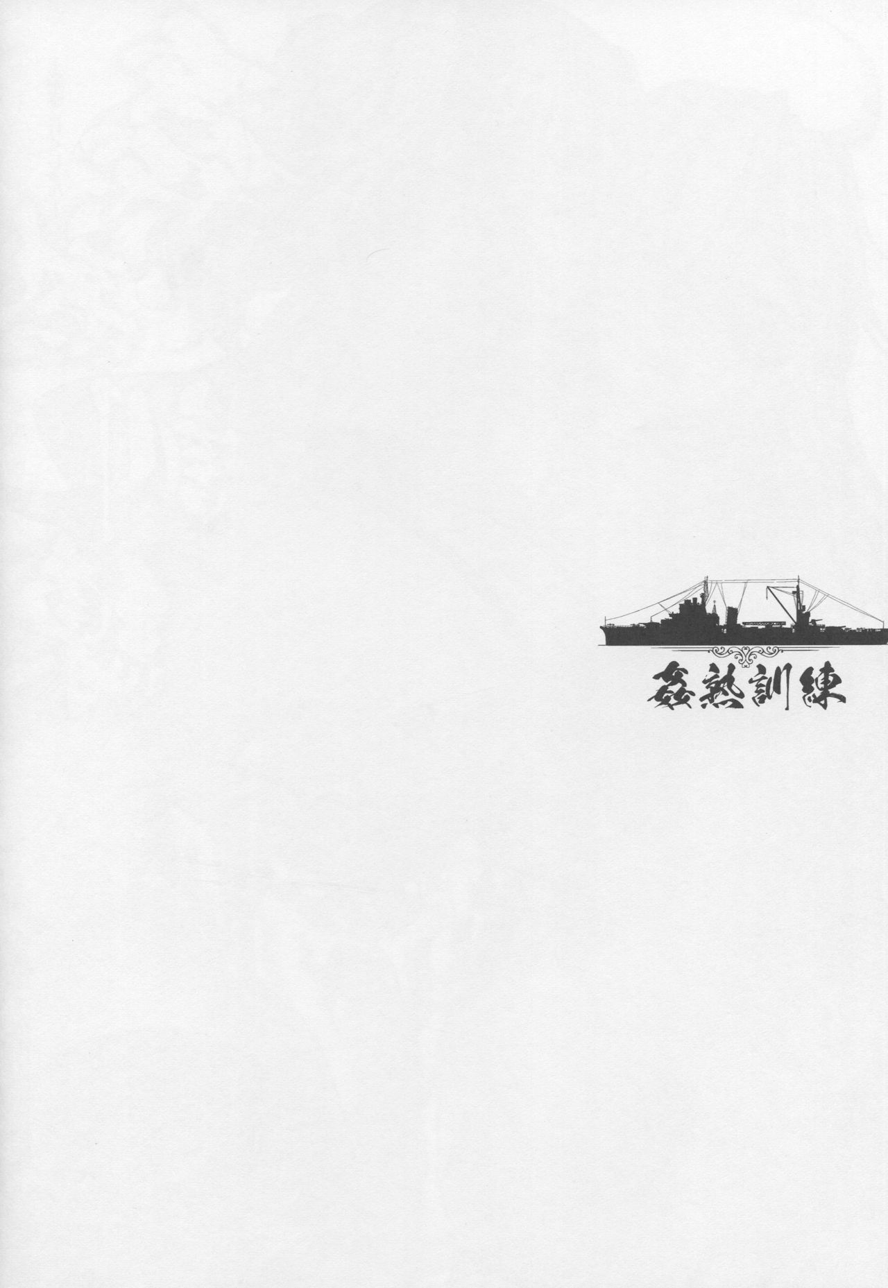 Kanjuku Kunren page 3 full