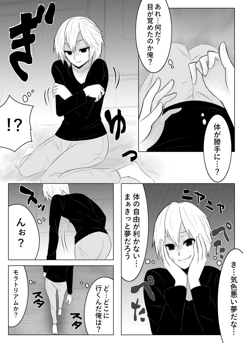 Yume de Arimasu You ni page 4 full