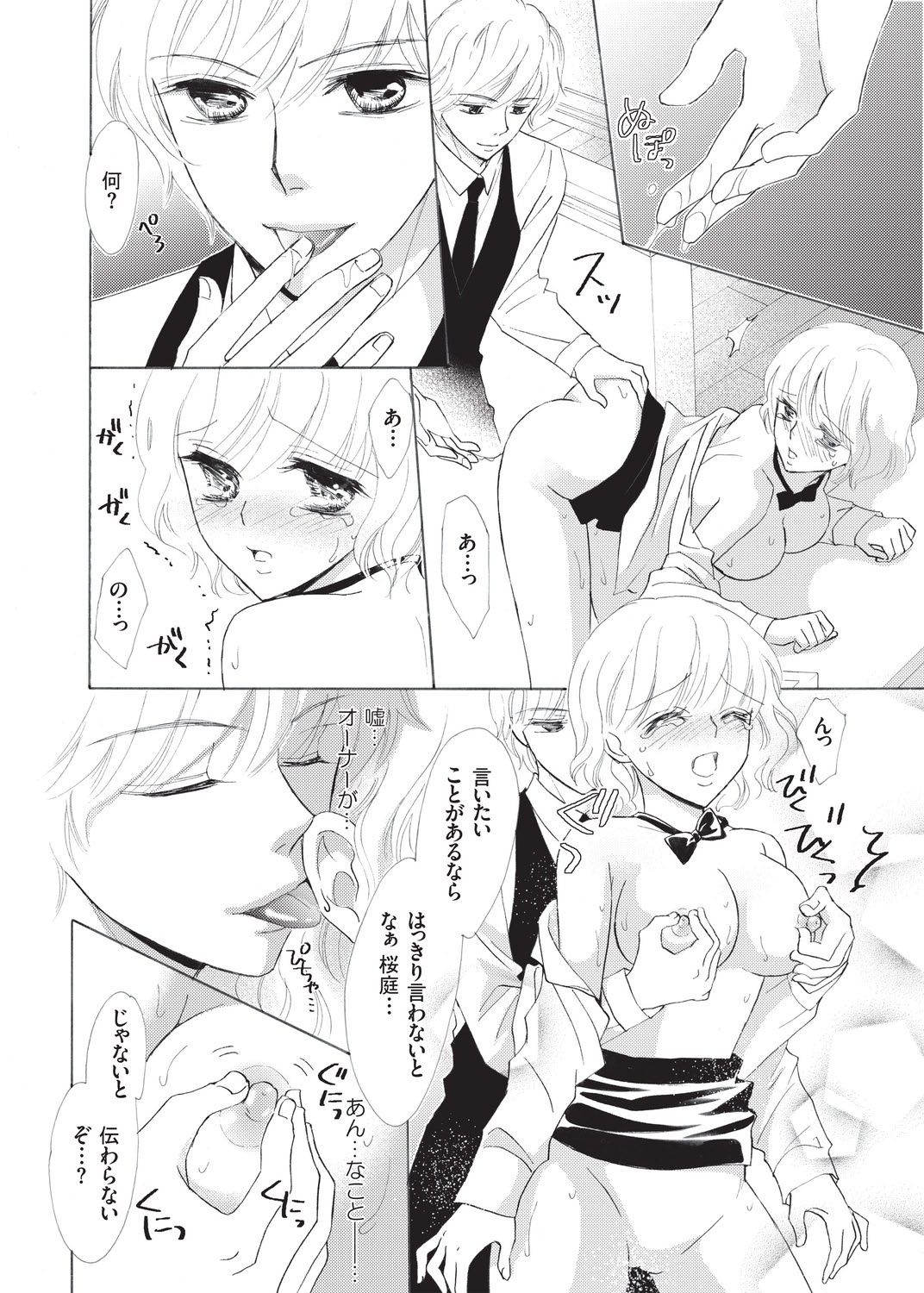 Nurechau 3P Ecchi @Cafe page 9 full