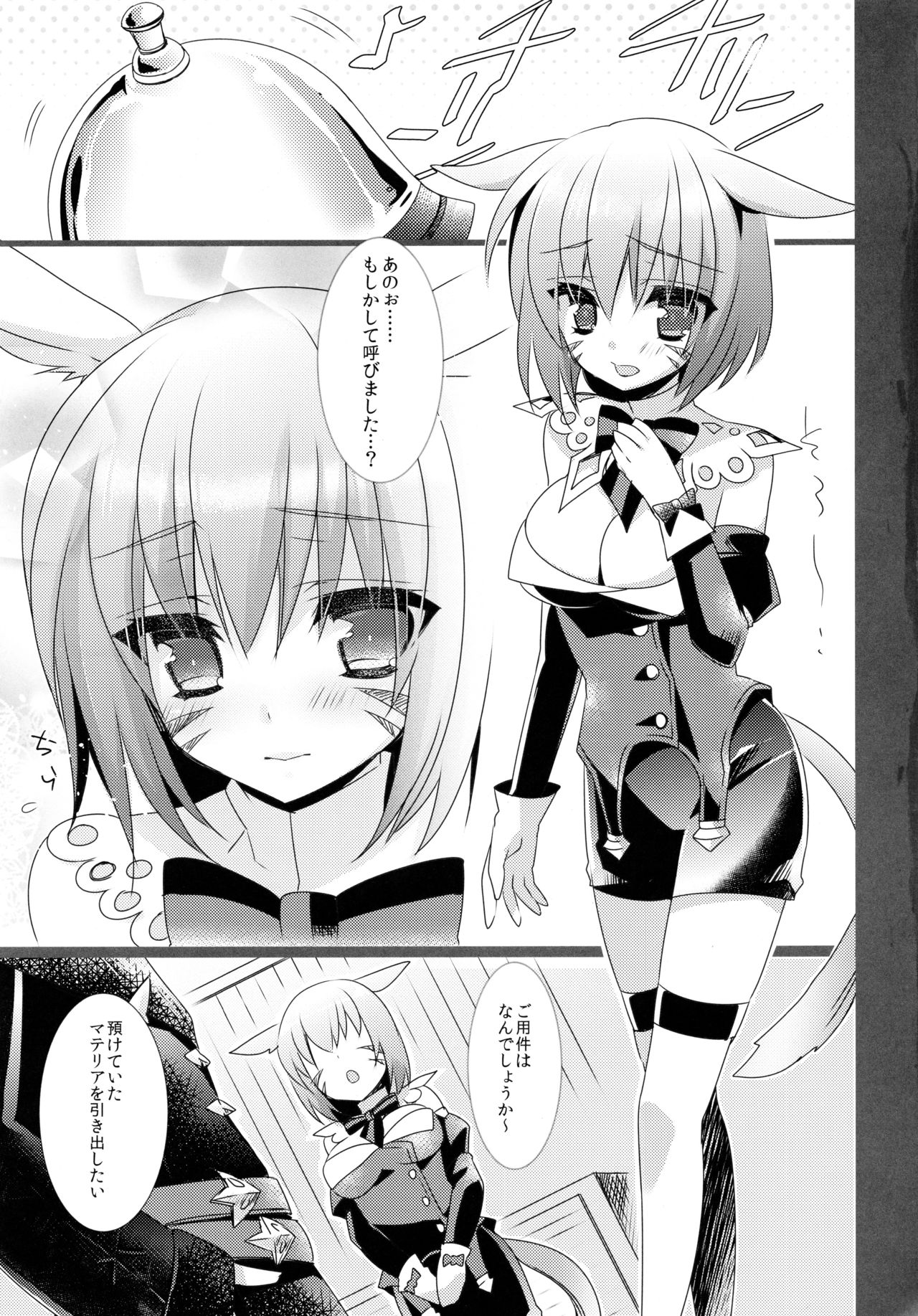 Retainer no Yatoikata page 5 full