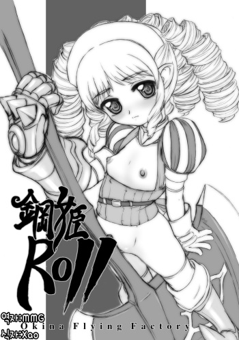 [Okina Flying Factory (OKINA)] KoukiROLL (Queen's Blade) [Korean] [MMG] [Digital] cover