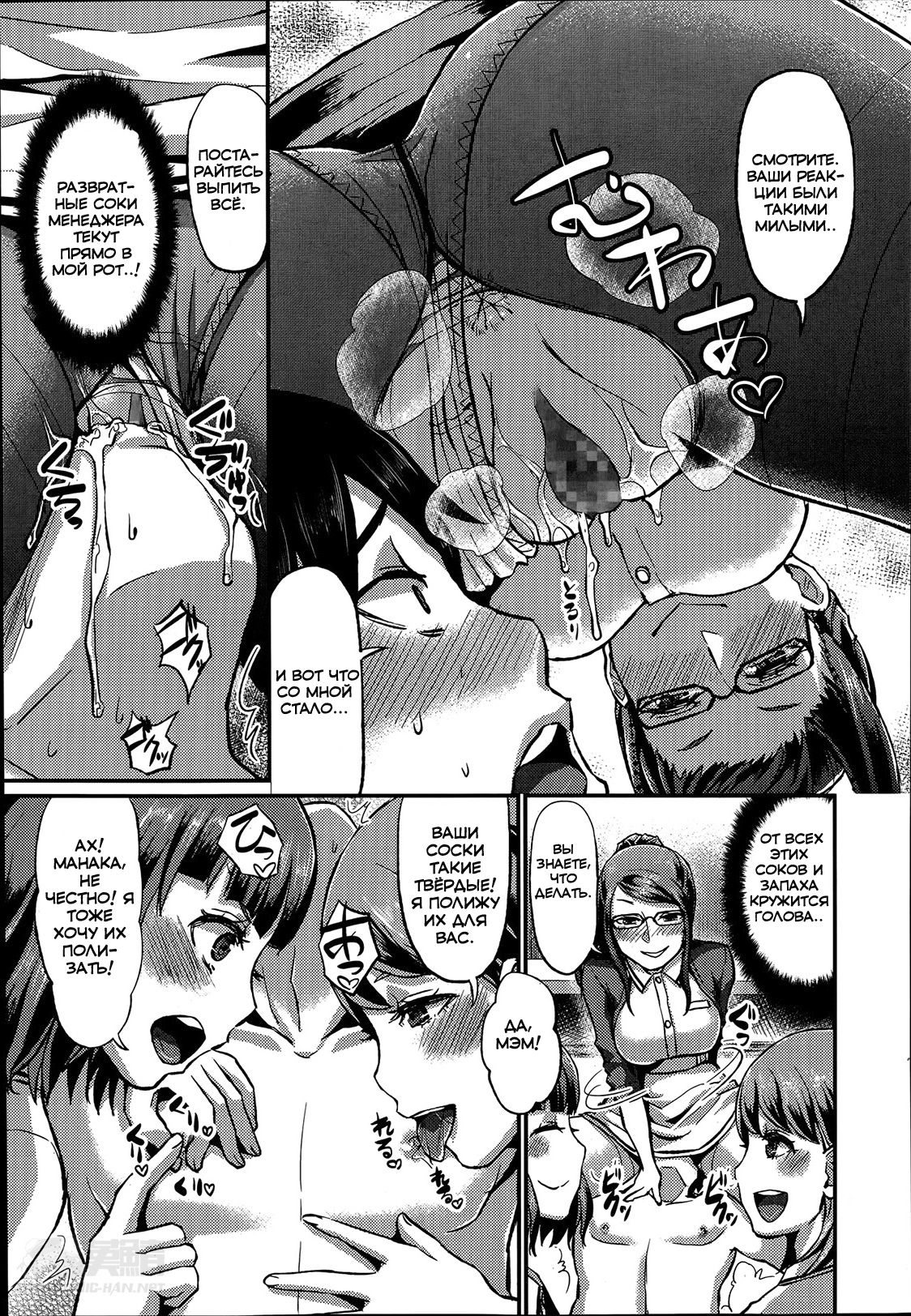 Foot Lycra e Youkoso! page 11 full
