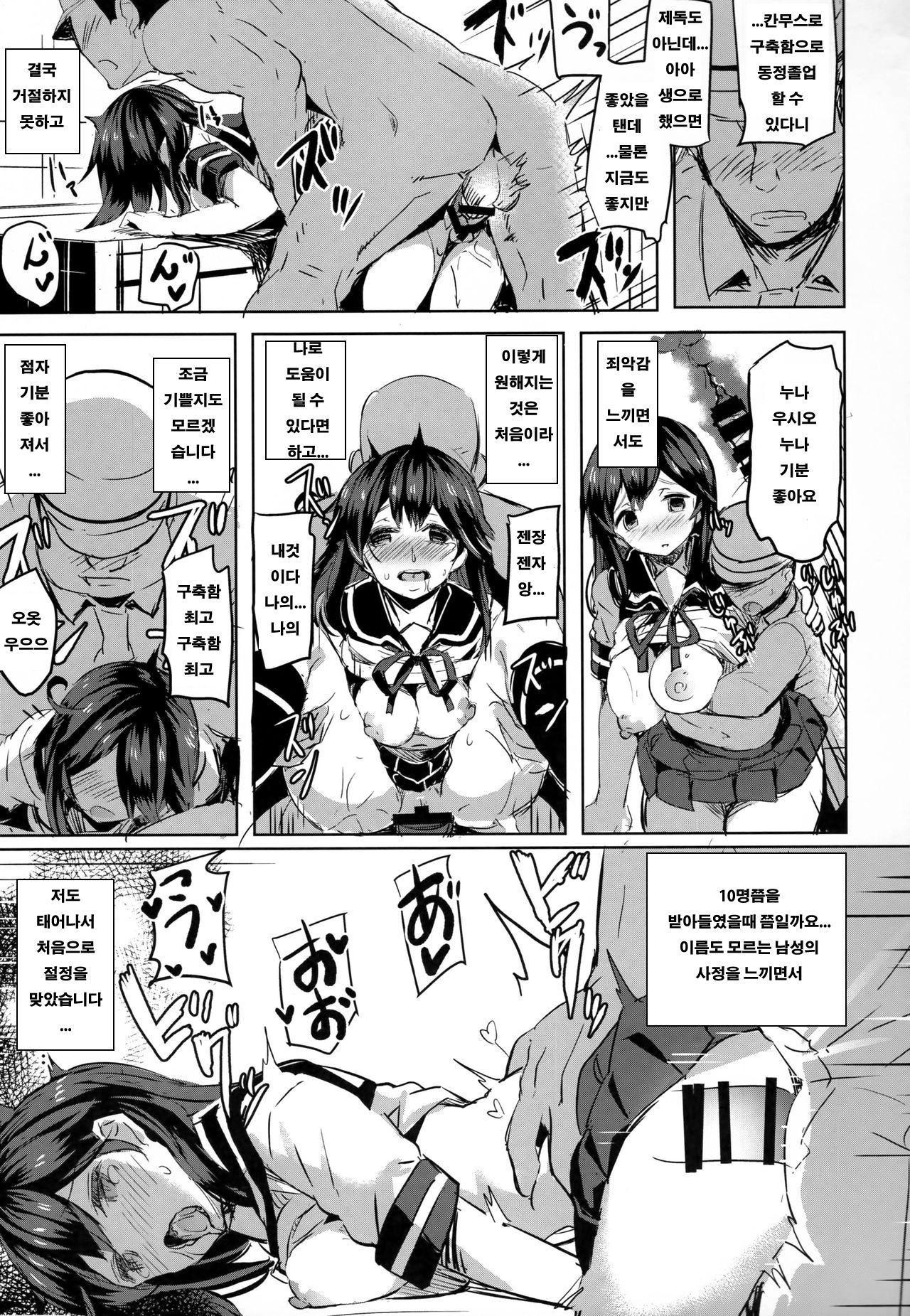 Ushio no Yoake page 12 full