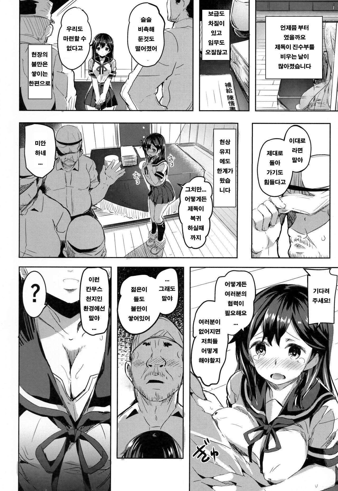 Ushio no Yoake page 3 full