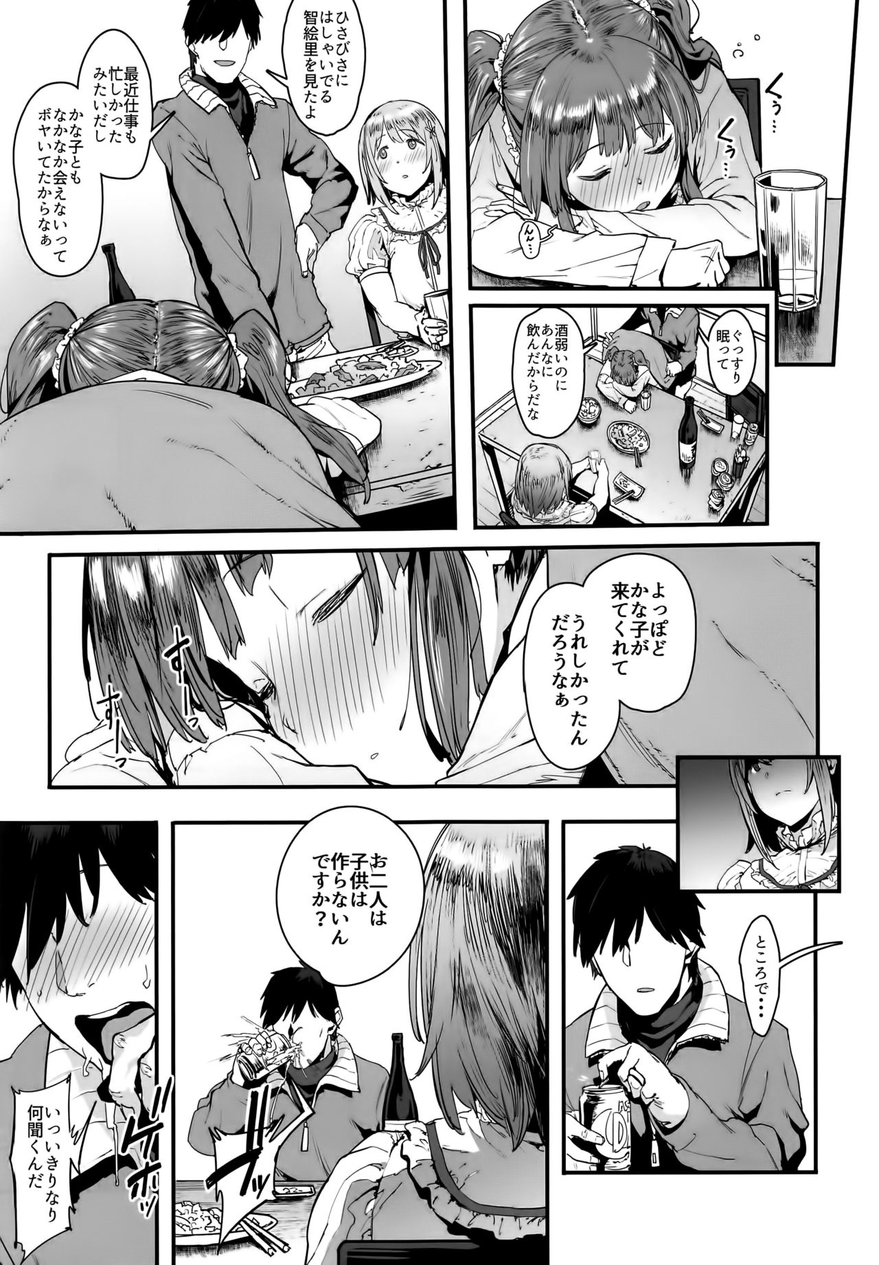 Zutto Tomodachi page 7 full