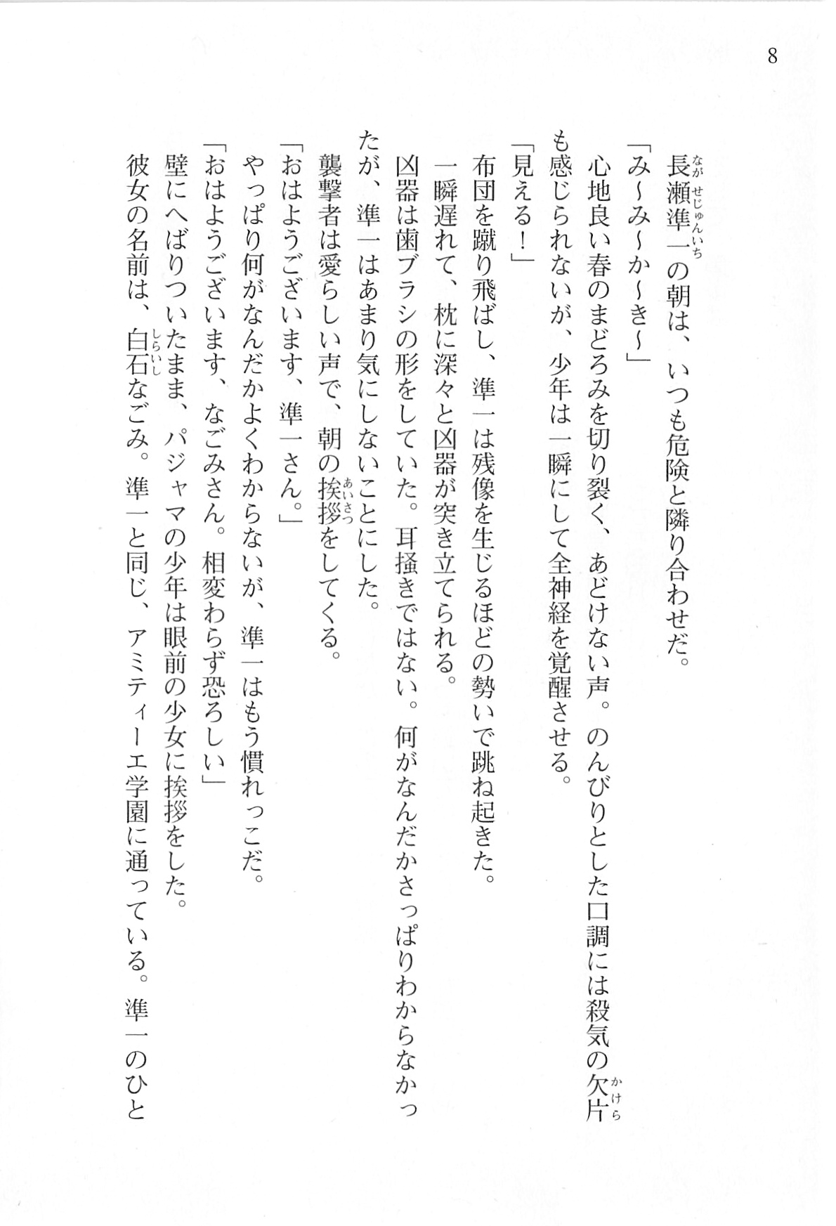 Akaneiro ni Somaru Saka - Shiraishi Nagomi no Koiiro page 11 full
