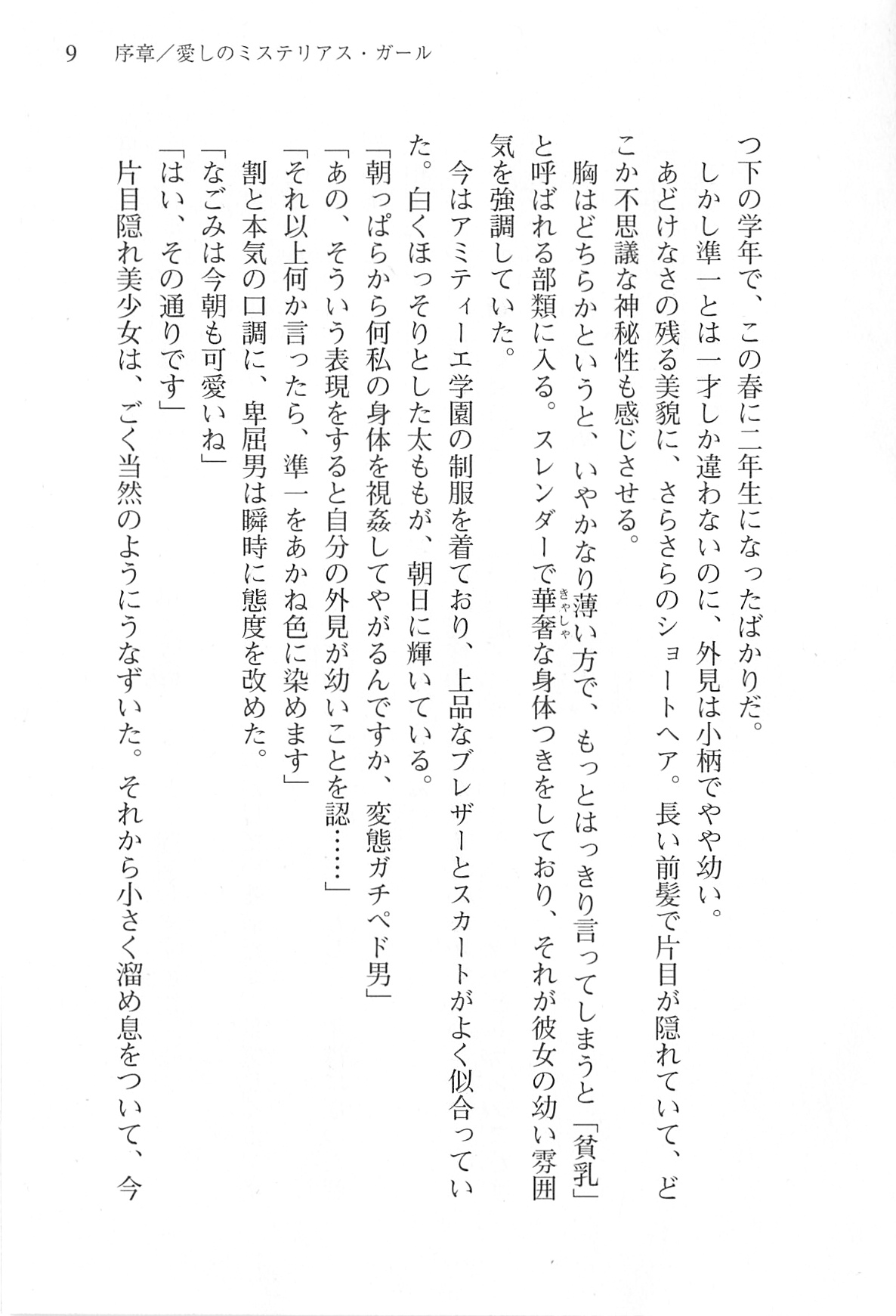 Akaneiro ni Somaru Saka - Shiraishi Nagomi no Koiiro page 12 full