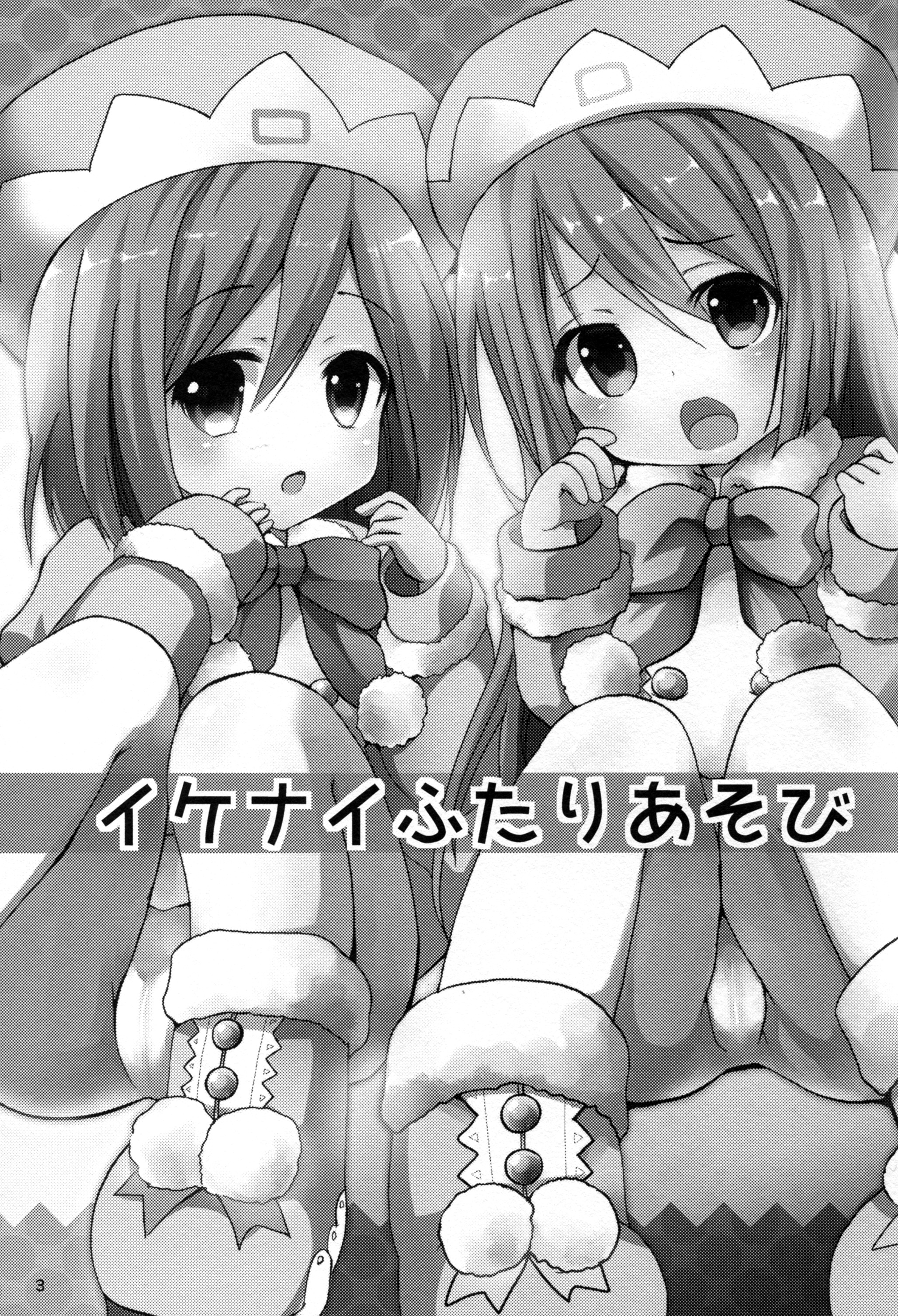 Ikenai Futari Asobi page 3 full