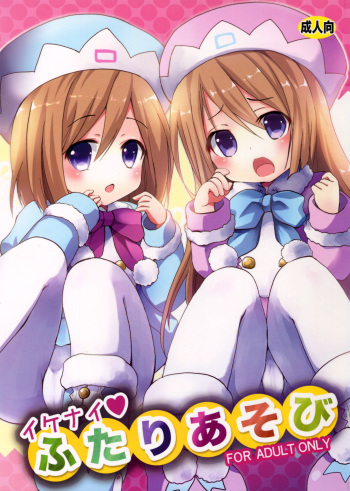 (C89) [ZNN (Zinan)] Ikenai Futari Asobi (Hyperdimension Neptunia) [English] {Nepperoni} cover