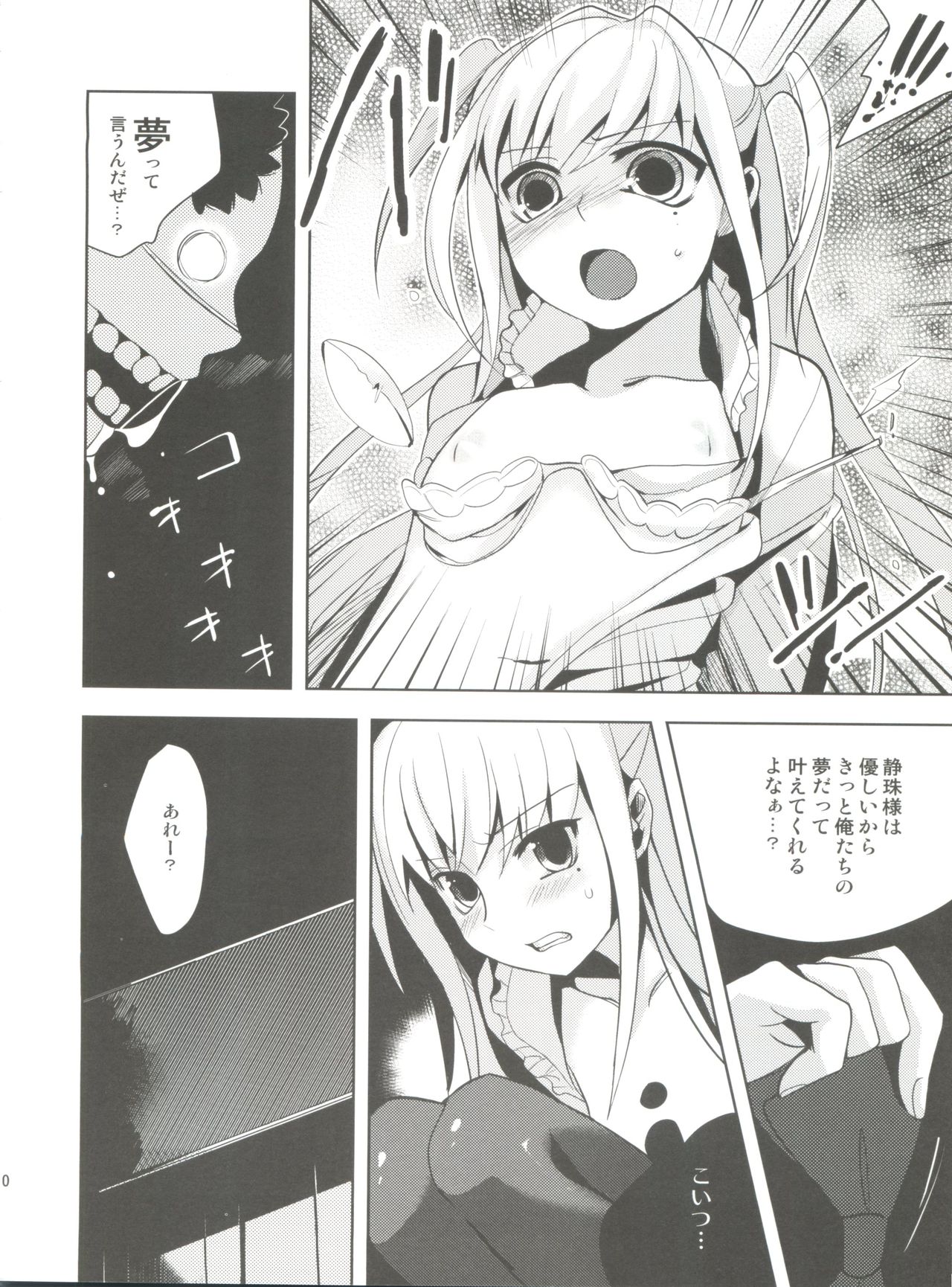 MARIA+MANIA page 9 full