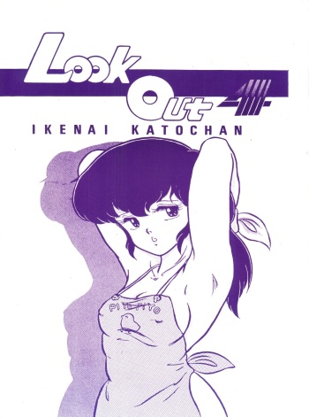[ALPS (Various)] LOOK OUT 4 (Various) cover