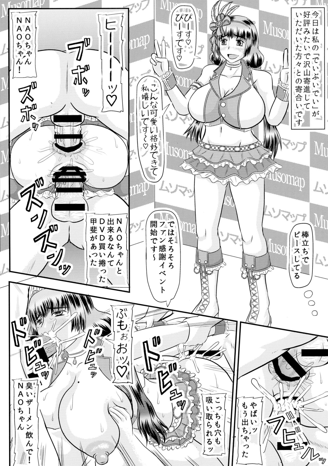 Musou Chara o Gendai Situ de Asobou! Ii Naotora Hen page 11 full