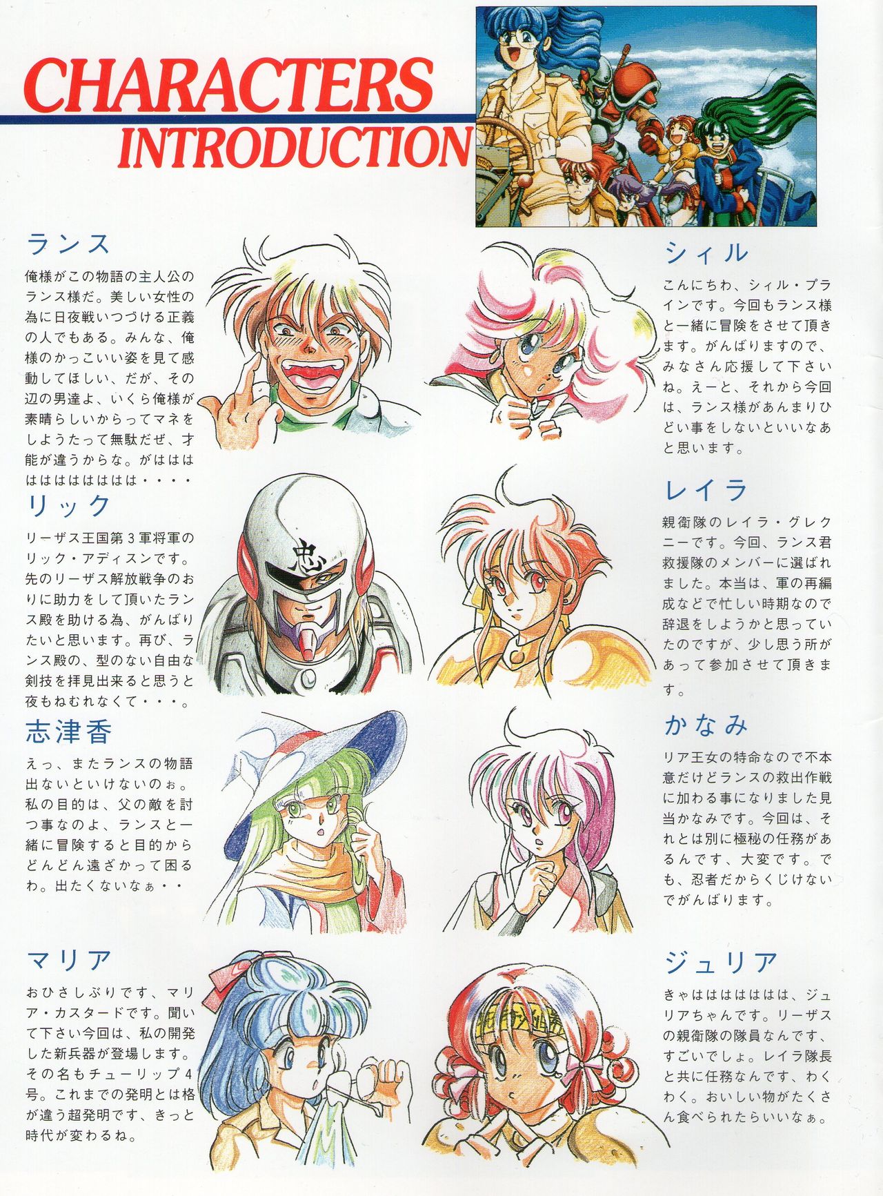 Rance IV Original Illustrations page 4 full