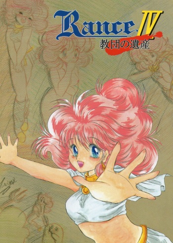 [ALICESOFT] Rance IV Original Illustrations cover