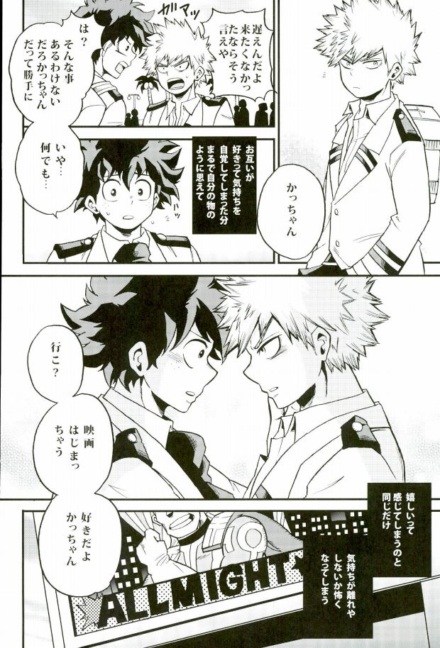 Hajimete XXX Hero page 11 full