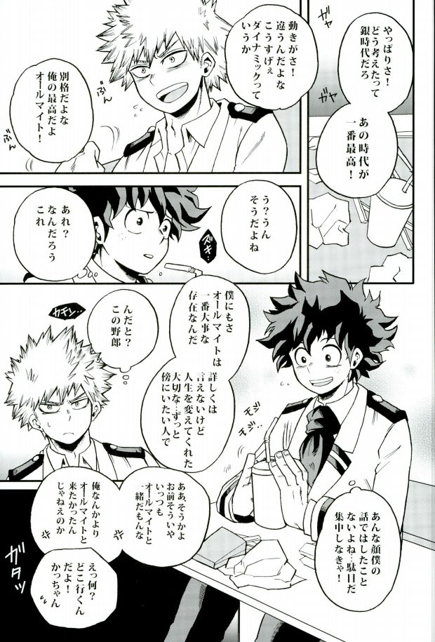 Hajimete XXX Hero page 12 full