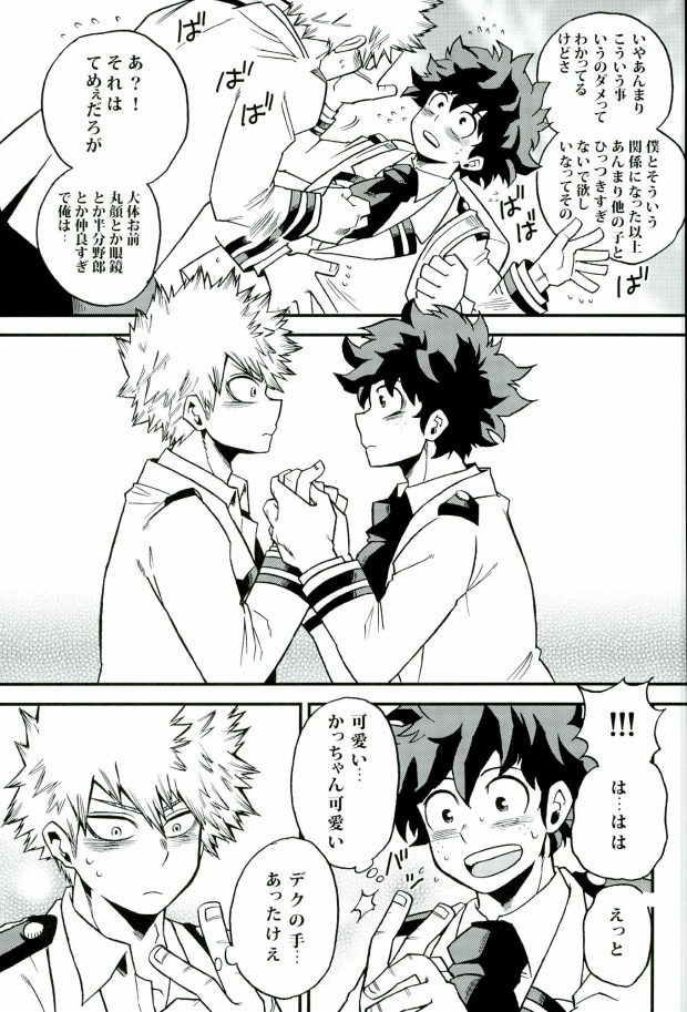 Hajimete XXX Hero page 6 full