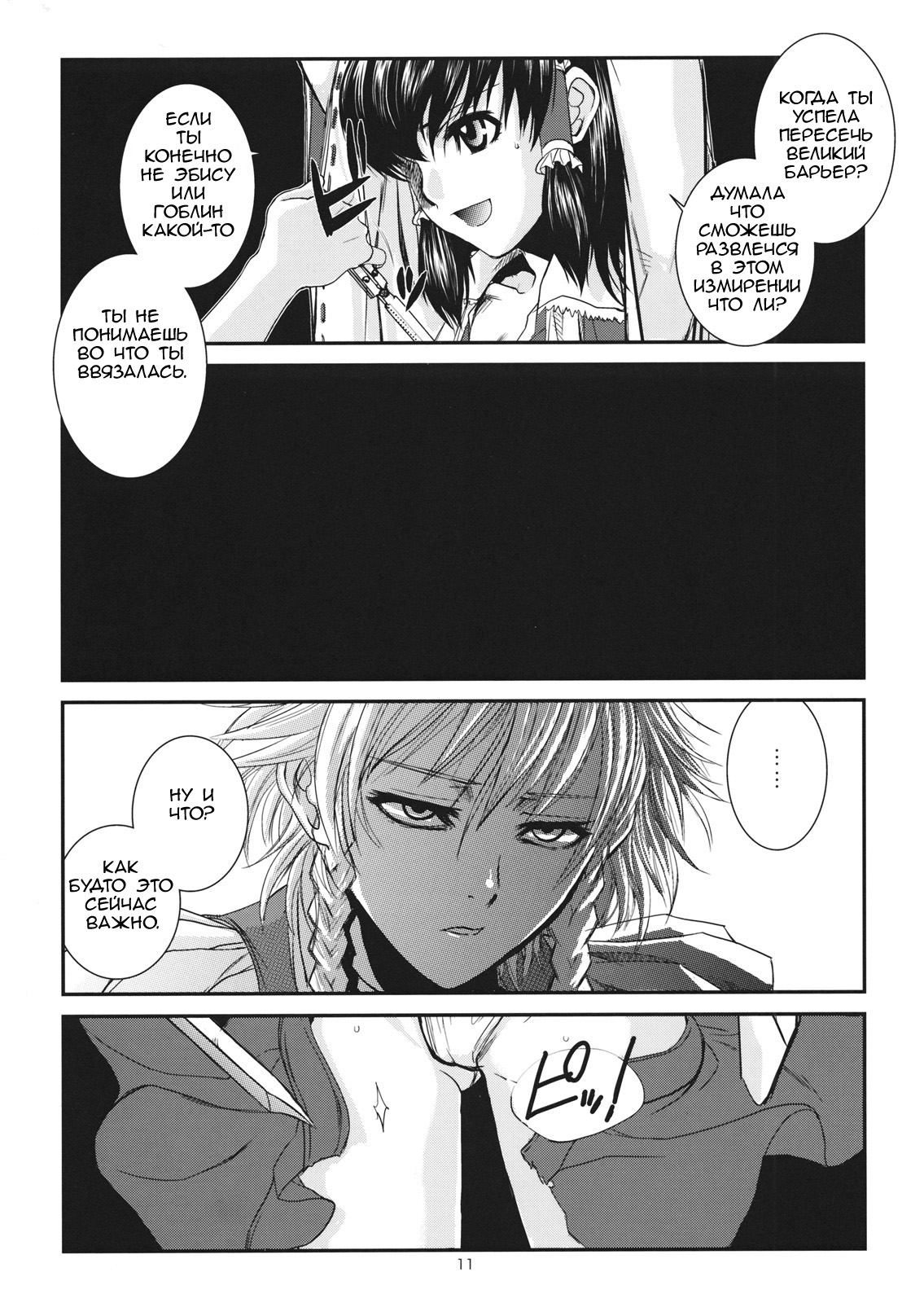 Touhou Enrashou Joukan page 11 full