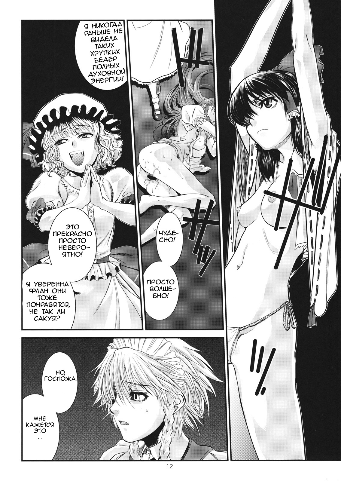 Touhou Enrashou Joukan page 12 full