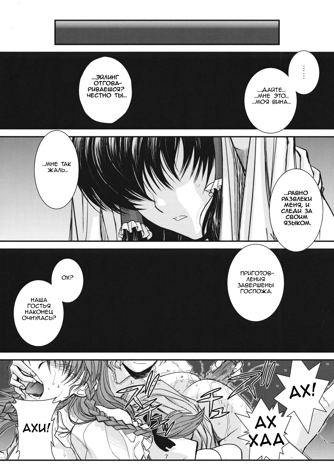 Touhou Enrashou Joukan page 7 full