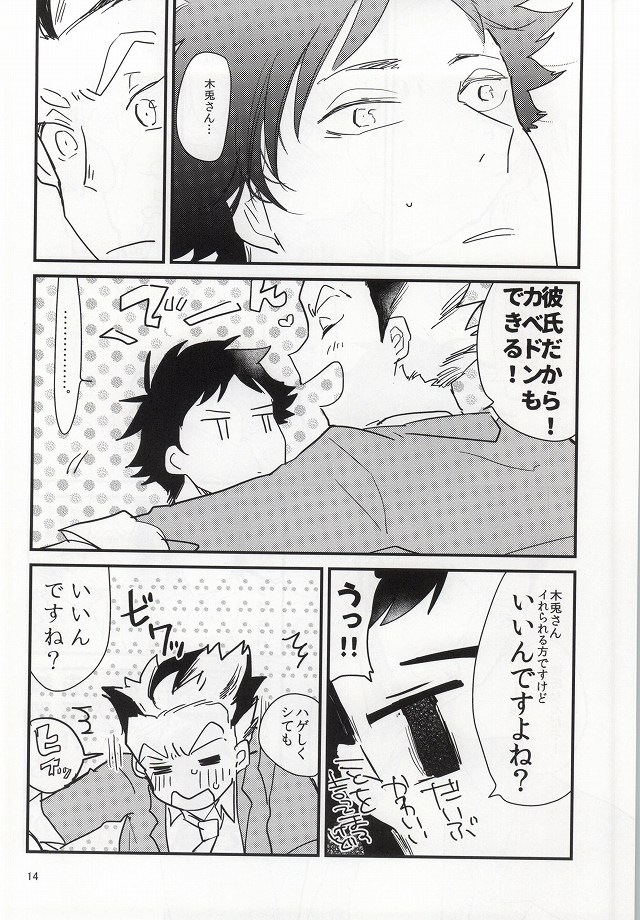 Anata to Yume no Uchi page 12 full
