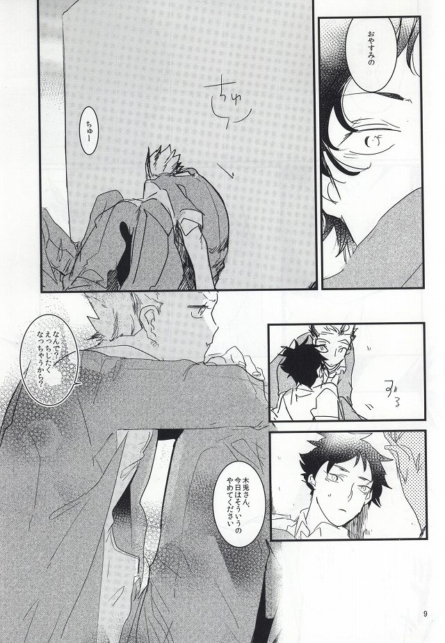 Anata to Yume no Uchi page 7 full