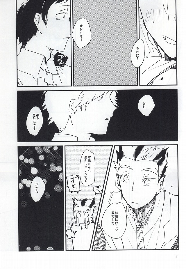 Anata to Yume no Uchi page 9 full